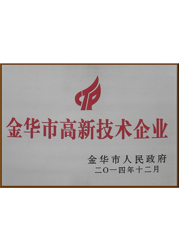 高新技術企業